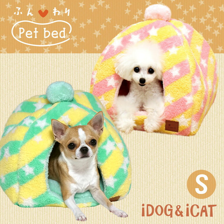 【 犬 猫 ベッド 】iDog テントベッド パステルスター Sサイズ アイドッグ【 クッショ...