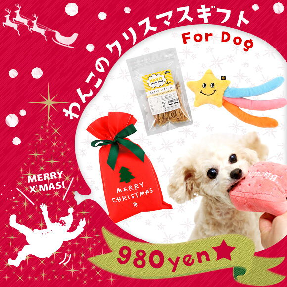 iDog わんこのクリスマスギフト アイドッグ