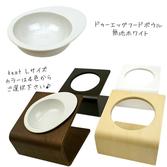 【 犬 猫 食器台 】iDogiCat キートとフードボウルセット Lサイズ【 犬の食器台 フードボウルスタンド 食器スタンド テーブル 食器 木製 国産 安全 超小型犬 小型犬 犬用 猫用 icat i dog 楽天 】【 あす楽 翌日配送 】