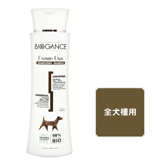 【 犬 シャンプー リンス 】バイオガンス BIOGANCE プロテインプラスシャンプー 250ml【 犬用シャンプー トリートメント コンディショナー ケア用品 抜け毛 消臭 i dog 楽天 】【 あす楽 翌日配送 】のサムネイル