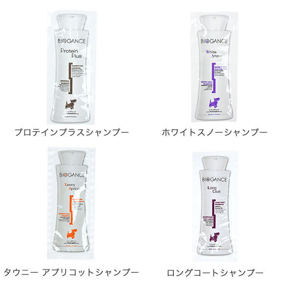 【 犬 シャンプー リンス 】バイオガンス BIOGANCE サンプル15ml メール便OK【 犬用シャンプー トリートメント コンディショナー ケア用品 抜け毛 消臭 i dog 楽天 】【 あす楽 翌日配送 】 その1