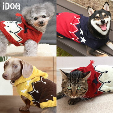 【 犬 服 パーカー 】iDog とんがりスターニットパーカー アイドッグ メール便OK【 犬服 犬の服 秋 冬 ミニチュアダックス ダックス チワワ ニット パーカー 秋冬 愛犬 犬用品 】【 あす楽 翌日配送 】