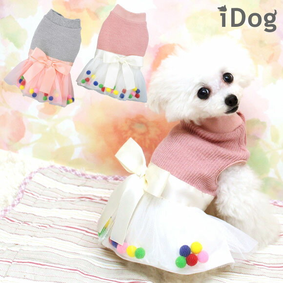 【楽天お買い物マラソン★75％OFF】【 犬 服 ワンピース 】iDog ポンポンチュールワンピ アイドッグ メール便OK【 犬服 犬の服 秋冬 秋 冬 ワンピ いぬ イヌ ミニチュアダックス チワワ 犬用品 犬用 ドッグウェア 猫用品 猫 】【 あ】