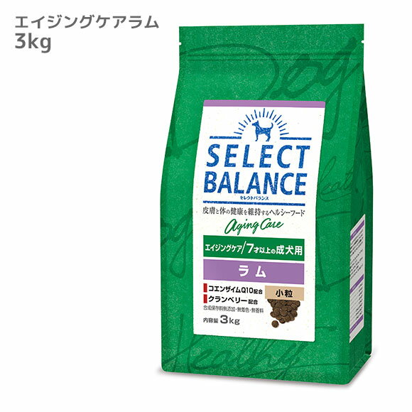 【 犬 ドッグフード 】SELECT BALANCE セレクトバランス エイジングケア ラム 3kg【 ドッグ フード ドライフード 犬用フード 餌 エサ えさ ご飯 ごはん i dog 楽天 】【 あす楽 翌日配送 】