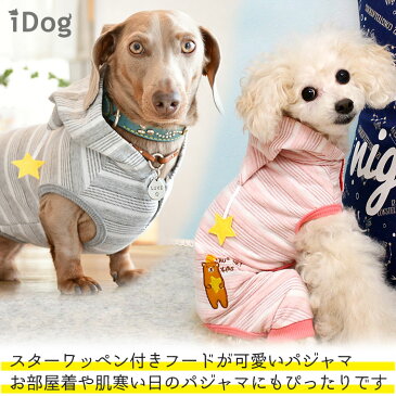 【 犬 服 ロンパース 】iDog フード付くまさんとボーダーパジャマ メール便OK【 あす楽 翌日配送 】【 犬服 春夏 春 夏 犬の服 ペット トイプードル xxs チワワ ダックス 犬用品 犬用 ドッグウェア 国産 】 【 あす楽 翌日配送 】