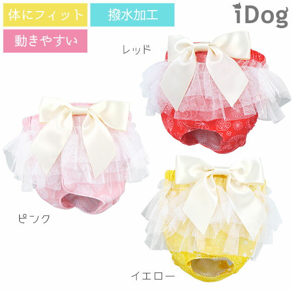 【 サニタリーパンツ 犬 服 】iDog サニタリーパンツ 花柄×リボン メール便OK【 あす楽 翌日配送 】【 マナーパンツ 生理用 ヒート用 おむつ 犬の服 アイドッグ ドッグウェア ペットウェア 犬 服 i dog】