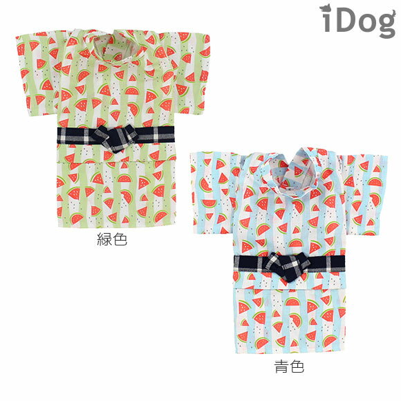 【 犬 服 春夏 】iDog 男の子用浴衣 納涼すいか アイドッグ【 あす楽 翌日配送 】【 ゆかた 浴衣 犬服 春夏 春 夏 犬の服 ペット 猫 ブランド トイプードル xs チワワ ダックス 犬用品 犬用 ドッグウェア 】