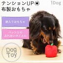 【 犬 おもちゃ 】iDog りんごボール 鈴入り アイドッグ【 あす楽 翌日配送 】【 布製 ぬいぐるみ ドッグトイ 犬のおもちゃ 玩具 笛入り 音 鈴 超小型犬 小型犬 犬用 i dog 楽天 】 2