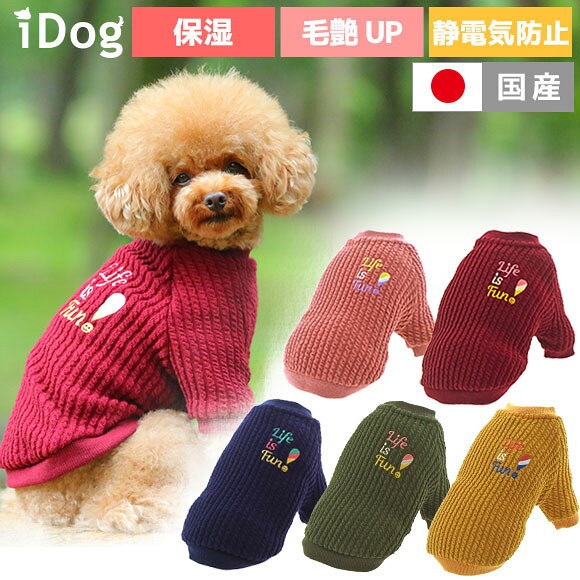 【クーポン利用で300円OFF★】【 犬 服 秋冬 】iDog Botania くしゅくしゅス...