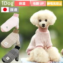 【クリアランスセール30%OFF】【 保湿 犬服 秋冬 】iDog Botania グレンチェックハイネックトレーナー 保湿ツヤUP アイドッグ メール便OK【 あす楽 翌日配送 】【 ボタニア 乾燥対策 保湿加工 被毛艶 犬の服 アイドッグ ドッグ】