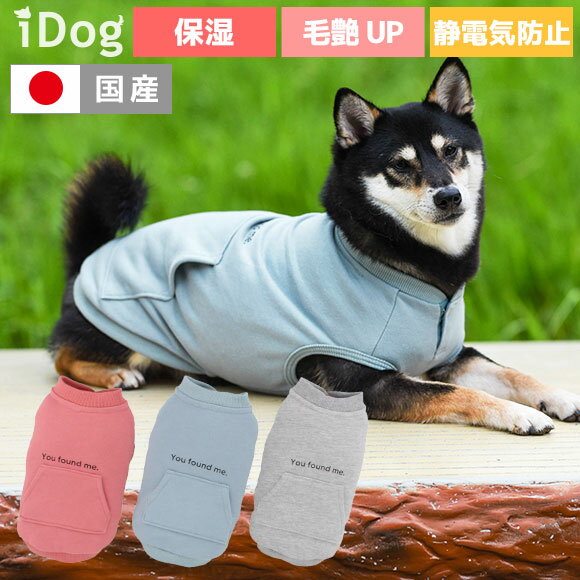 【 犬 服 タンクトップ 】iDog Botania メッセージスウェットタンク 保湿ツヤUP メール便OK【 あす楽 翌日配送 】【 犬服 秋冬 冬 秋 犬の服 猫 トイプードル xxs チワワ ダックス 犬用品 保湿 毛艶 静電気防止 】