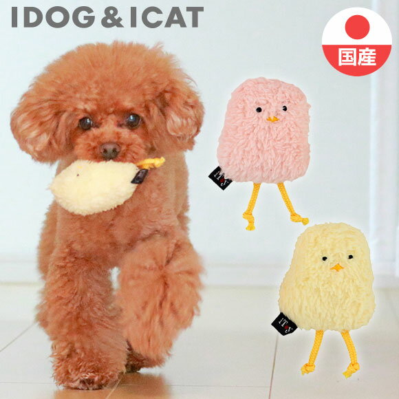 iDog iToy ひよこ 鳴き笛入り アイドッグ