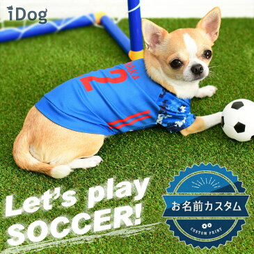 【 犬 服 春夏 】iDog カスタムプリント サッカーユニフォーム2020 メール便OK【 あす楽 翌日配送 】【 犬服 春夏 犬服 春 犬服 夏 犬の服 ペット 服 猫 犬服 犬用品 犬用 ドッグウェア スポーツ サッカー カスタム お名前 名前 】