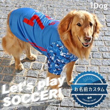 【 犬 服 春夏 】iDog 中大型犬用 カスタムプリント サッカーユニフォーム2020 メール便OK【 あす楽 翌日配送 】【 ラージ 中型犬 大型犬 犬の服 アイドッグ ドッグウェア ペットウェア スポーツ サッカー カスタム お名前 名前 】