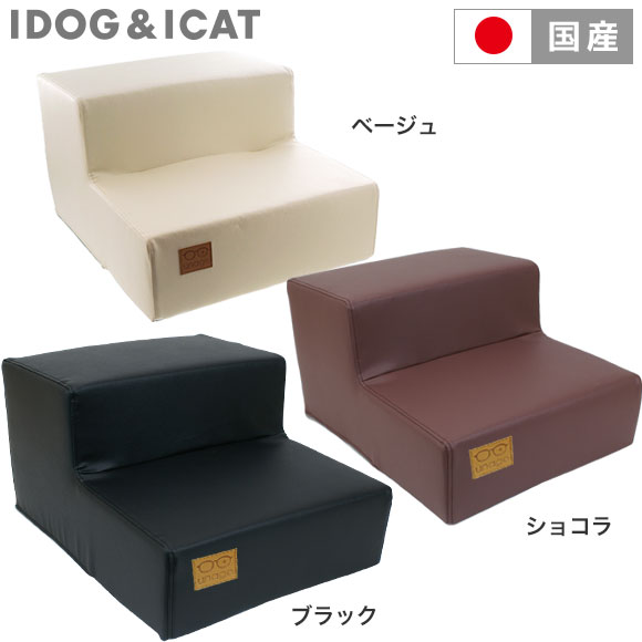 【20％OFF】【エントリーでP10倍】 【ペット保育園＆ホテル監修】 ドッグステップ 幅広 55cm 犬 階段 ペット 犬用 ステップ 2段 通気性 おしゃれ 送料無料 メッシュ生地 硬めタイプ