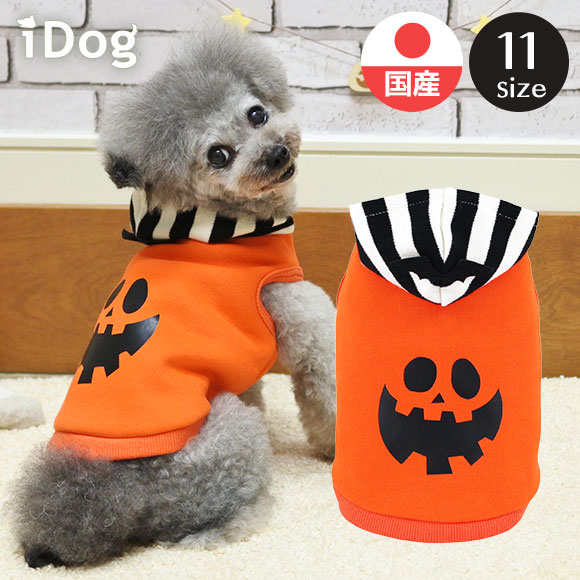 愛犬もハロウィンはプチ仮装 おしゃれ可愛い犬服5選 小型犬サイズ Yuki G Ranking