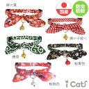 【 猫の首輪 iCat iDog 】上質なちりめん素材を使用した和柄首輪。ちぢみ鈴でオシャレでシックな雰囲気に。