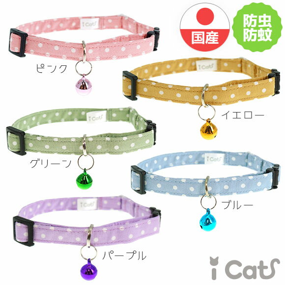 【 猫 首輪 安全 】iCat moscape カジュアルカラー ド