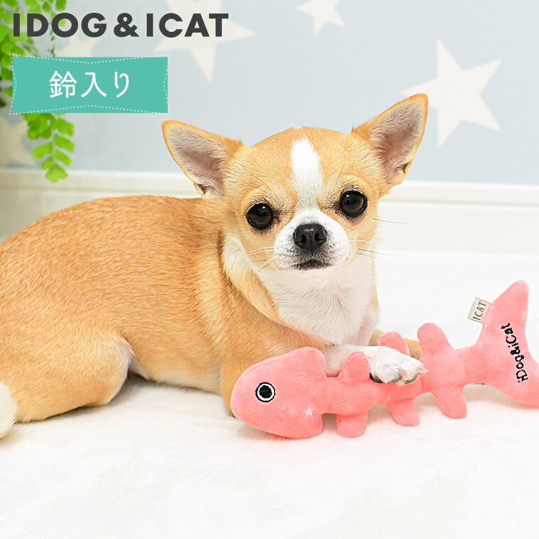 【 犬 おもちゃ 】IDOG&ICAT おさかなボーン 鈴入り【 布製 ぬいぐるみ ドッグトイ 犬のおもちゃ 玩具 音 鈴 超小型犬 小型犬 犬用 i dog 楽天 】