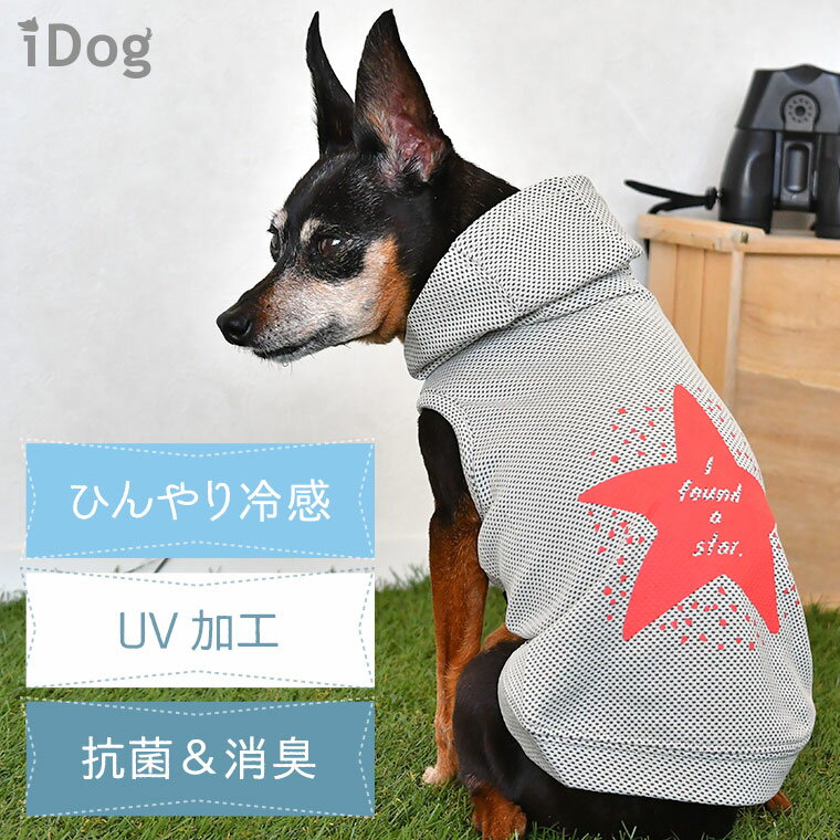 【 ひんやり 犬 服 】iDog COOL ME スタープリントパーカー 冷感 ひんやり アイドッグ メール便OK【 あす楽 翌日配送 】【 濡らして叩いて クール クールウェア 涼しい 夏服 夏用 犬の服 ドッグウェア ペットウェア 猫服 i dog 楽天 】