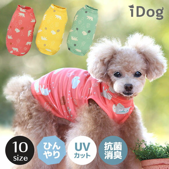 犬 夏服 クール みんな探してる人気モノ 犬 夏服 クール 犬 夏服 クール みんな探してる人気モノ 犬 夏服 クール