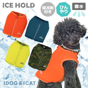 【 犬 猫 ペット 】IDOG ICE HOLD クーリングベスト 保冷剤付 撥水 メール便OK【 あす楽 翌日配送 】【 暑さ対策 冷感グッズ 熱中症予防 冷却 ひんやり ヒンヤリ クール 涼しい 快適 夏 夏用 i dog 楽天 】