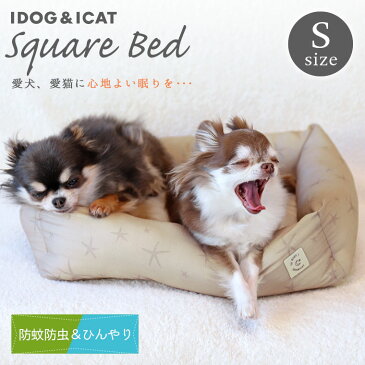 【クーポン利用で200円OFF★】【 犬 猫 ベッド 】IDOG&ICAT ひんやり防虫スクエアベッド Sサイズ moscape COOL アイドッグ【 あす楽 翌日配送 】【 ひんやり 接触冷感 防虫 防蚊 クッション ハウス ペットベット 犬のベ】