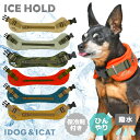 【 ポイント10倍＆人間用マスクプレ 】【 首元ひんやりクールダウン 】IDOG ICE HOLD スムージーネッククーラー 保冷剤付 撥水 メール便OK【 あす楽 翌日配送 】【 涼感 ひんやり cool クールネック 涼しい 夏用 アイドッグ i dog 楽天 】