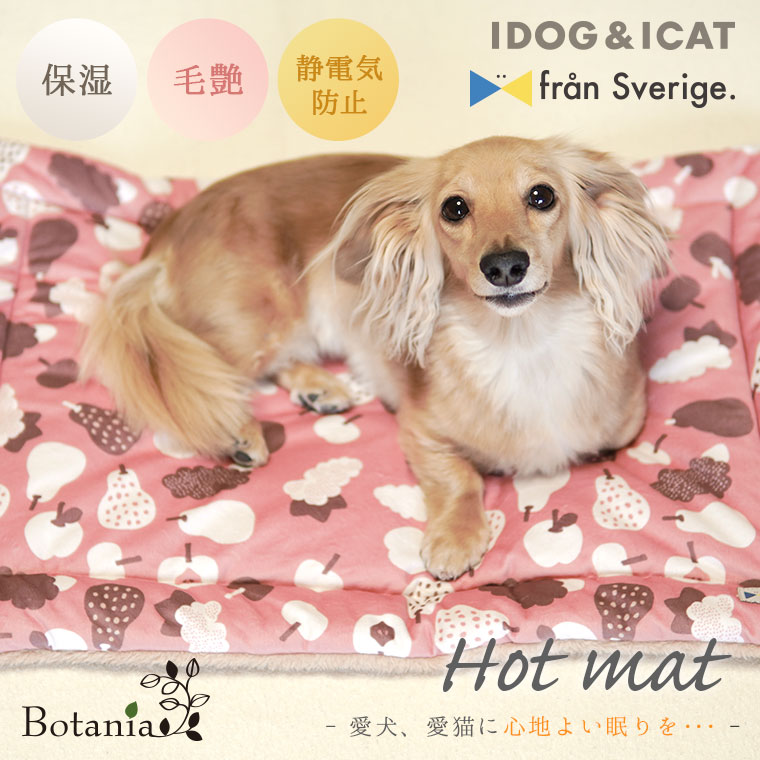 【 犬 猫 ブランケット マット 】IDOG&ICAT Botania ぬくぬくホットマット スウェディッシュパターン IDOG×fran Sverige. アイドッグ【 あす楽 翌日配送 】【 ボタニア 乾燥対策 保湿 被毛艶 ブランケット マット ひざかけ ステイマット 毛布 icat i dog 楽天 】