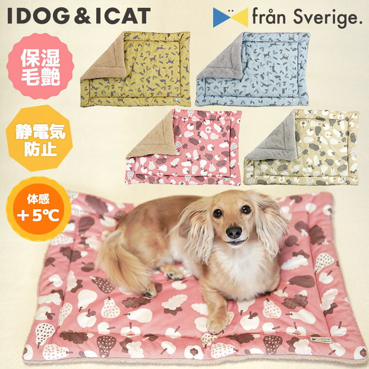 【 犬 猫 ブランケット マット 】IDOG&ICAT Botania ぬくぬくホットマット スウェディッシュパターン IDOG×fran Sverige. アイドッグ【 あす楽 翌日配送 】【 ボタニア 乾燥対策 保湿 被毛艶 ブランケット マット ひざかけ ステイマット 毛布 icat i dog 楽天 】