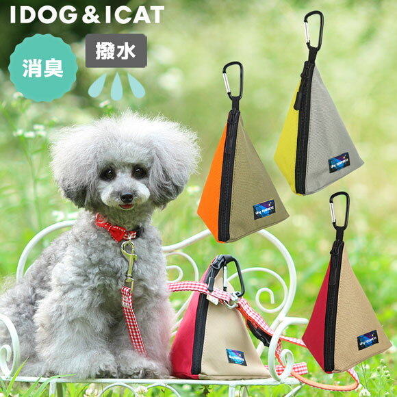 【 犬 マナーポーチ 】iDog 三角マナーポーチ バイカラー IDOG EQUIPMENT 撥水 消臭 メール便OK【 あす楽 翌日配送 】【 エチケットポーチ うんち袋 うんちバッグ お散歩用品 ウンチ処理袋 巾着 カラビナ付き 反射 i dog 楽天 】