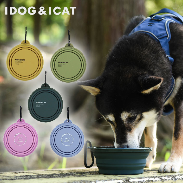 【 犬 猫 フードボウル 】IDOG&ICAT 折り畳みシリコンフードボウル メール便OK【 ペット フードボール 餌入れ 水飲み お散歩 おでかけ 水入れ 器 給水器 ぺたんこ 犬用食器 超小型犬 小型犬 犬用 水分補給 マナー水洗 散歩 水 犬 熱中症 暑さ対策 犬 犬服 犬の服のiDog 】