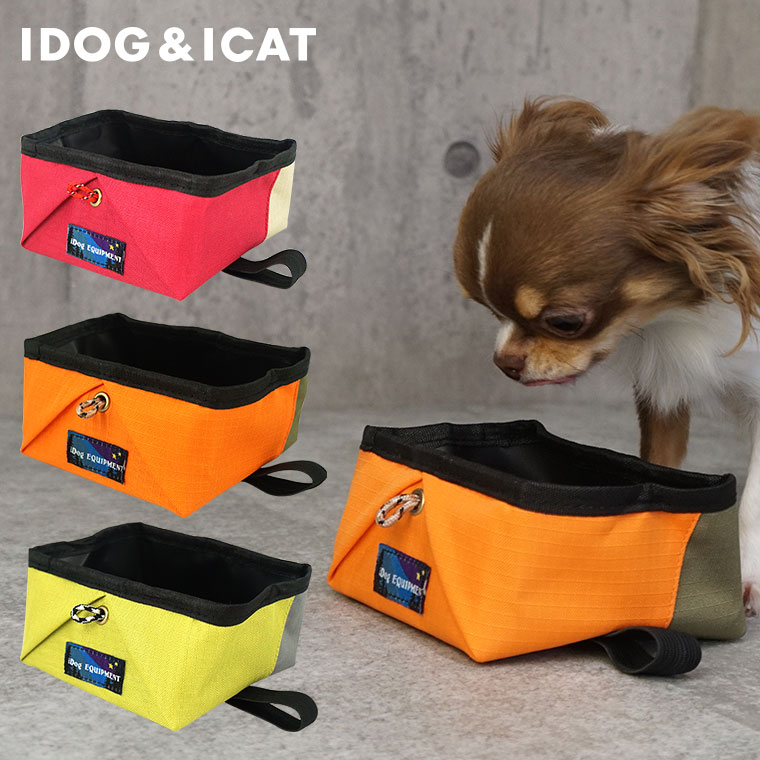 【 犬 猫 フードボウル 】iDog 布製ポータブルトレイ IDOG EQUIPMENT アイドッグ メール便OK【 あす楽 翌日配送 】【 ペット フードボール 餌入れ 水飲み 器 給水器 食器 皿 犬用食器 猫用食器 超小型犬 小型犬 犬用 猫用 icat idog 楽天 】