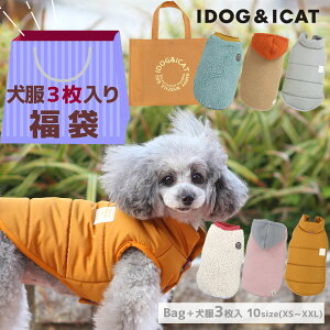 【 犬 服 福袋3枚入り 】iDog 福袋 ファッショニスタパック 3枚入り【 あす楽 翌日配送 】【 犬 服 秋冬 フリース パーカー ダウン ドッグウエア ペット いぬ 犬の服 小型犬 犬服 犬用 トイプードル チワワ ダックス 犬 服 プチプラ 秋冬 ペットウェア 】