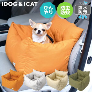 【 犬 猫 ベッド 】IDOG&ICAT ひんやり防虫撥水 ドライブベッド moscape COOL アイドッグ【 あす楽 翌日配送 】【 ひんやり 接触冷感 防虫 防蚊 防汚 クッション ハウス ペットベット 犬のベッド ドッグハウス 春用 夏用 】