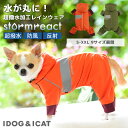 【 カッパ 犬 服 】iDog Storm react レインスーツ アイドッグ メール便OK【 あす楽 翌日配送 】【 レインコート 雨具 雨の日 撥水 犬の服 雨天 あめ 梅雨 ドッグウェア ペットウェア 犬 服 i dog 楽天 】