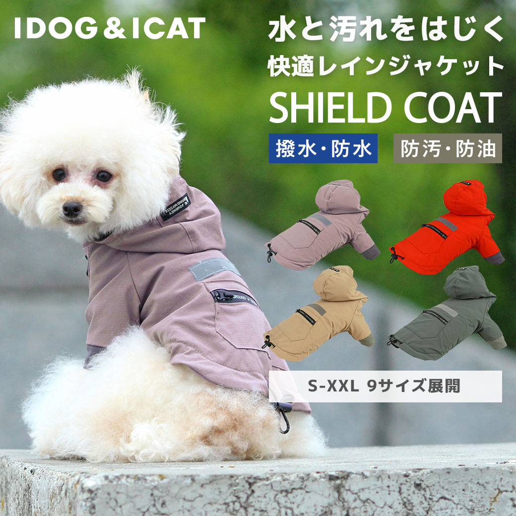 【 カッパ 犬 服 】iDog SHIELD COAT リフレクトレインジャケット アイドッグ メール便OK【 あす楽 翌日配送 】【 レインコート 雨具 雨の日 撥水 犬の服 雨天 あめ 梅雨 ドッグウェア ペットウェア 犬 服 i dog 楽天 】 1