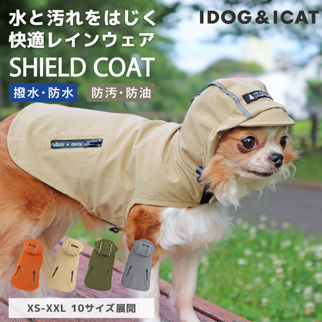 【 カッパ 犬 服 】iDog SHIELD COAT ストレッチイージーレインコート アイドッグ メール便OK【 あす楽 翌日配送 】【 レインコート 雨具 雨の日 撥水 防汚 犬の服 アイドッグ ドッグウェア ペ…