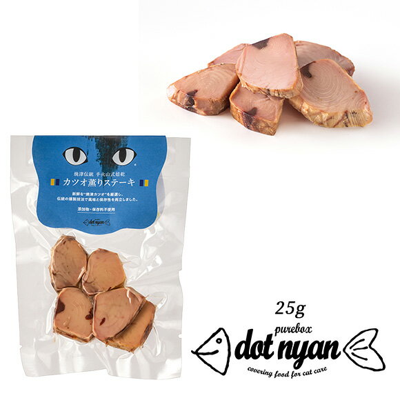 【 猫 おやつ 】ドットにゃん カツオ薫りステーキ メール便OK【 猫のおやつ 猫用おやつ キャット