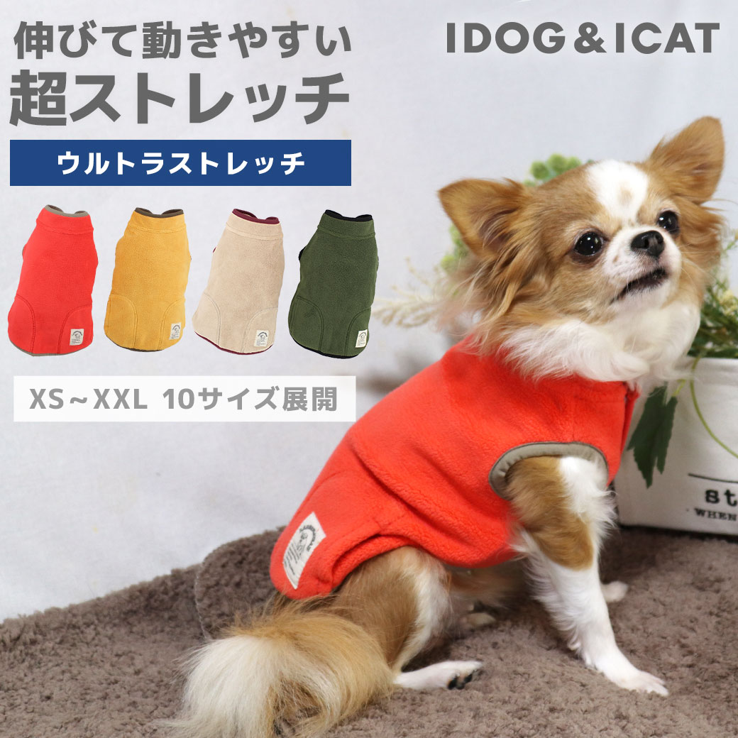 【クーポン利用で30%OFF】【 犬 服 秋冬 】iDog ストレッチフリースタンク アイドッグ メール便OK【 あす楽 翌日配送 】【 犬 犬用 ベスト タンク 犬服 ドッグウエア 犬の服 フリース 秋物 秋冬 2023 冬 ペット イヌ トイプー】