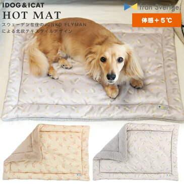 【クーポン利用で5%OFF★】【 犬 猫 マット 】IDOG&ICAT ぬくぬくホットマット IDOG×fran Sverige.【 あす楽 翌日配送 】【 温感 ホット HOTマット キャリー用 ステイマット icat i dog 楽天 】