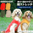 【 犬 犬服 犬の服 ドッグウェア ドッグ ウェア dogwear ペット ペット服 ペット用服 大型犬 中型犬 大型犬用品 中型犬用品 犬用ウェア かわいい服 可愛い服 人気 おしゃれ ミックス犬 MIX犬 柴犬 キャバリア コーギー ゴールデンレトリーバー ラブラドール レトリバー ビションフリーゼ ボーダーコリー 秋 冬 秋冬 レトリバー 服 秋冬 コーギー 服 秋冬 グッズ キャバリア 服 秋冬 ミックス 服 秋冬 かわいい 犬 服 おしゃれ タンクトップ 犬 秋服 犬 冬服 子犬 服 かわいいタンクトップ 犬 タンクトップ 袖なし 犬 秋服 犬 冬服 犬 服 子犬 服 柄 犬 ウェア i dog i cat IDOG&ICAT アイドッグ アイキャット 楽天 】 伸縮性の高い厚手のフリース素材を使った犬用タンクトップです。 襟周り・袖口・裾はストレッチテープのバインダー仕様で仕上げたドッグウェアです。身頃とバインダーの配色がオシャレなデザインです。背中の両サイドにはポケット付き。さらにポケットにはオリジナルワッペンを付けました。首元はプランサーボタンで開閉可能で着せやすいです。優しい肌触りが気持ちいい素材感の冬の防寒ドッグウェアです。 カラー：オレンジ/マスタード/カーキ/ベージュ 素材：ポリエステル93％、ポリウレタン7％/別布：綿79％、ポリエステル21％ サイズ：Large-S/Large-M/Large-L/Large-XL 生産国：中国（企画・デザイン：日本） メーカー希望小売価格はメーカーサイトに基づいて掲載しています【 犬 服 】 iDog 中大型犬用 ストレッチフリースタンク 【 中型犬 大型犬 】 伸縮性抜群の動きやすいフリース素材の犬の服タンクトップ。 身頃とバインダーの配色がオシャレなデザインの冬服です。 伸縮性の高い厚手のフリース素材を使った犬用タンクトップです。 襟周り・袖口・裾はストレッチテープのバインダー仕様で仕上げたドッグウェアです。 身頃とバインダーの配色がオシャレなデザインです。 背中の両サイドにはポケット付き。 さらにポケットにはオリジナルワッペンを付けました。 首元はプランサーボタンで開閉可能で着せやすいです。 優しい肌触りが気持ちいい素材感の冬の防寒ドッグウェアです。 商品詳細 カラー オレンジ/マスタード/カーキ/ベージュ 素材 ポリエステル93％、ポリウレタン7％/別布：綿79％、ポリエステル21％ サイズ Large-S/Large-M/Large-L/Large-XL 生産国 中国（企画・デザイン：日本） サイズ(cm)首周り1胴周り2着丈3前着丈4袖周り6襟幅5 Large-S436241.536364 Large-M4672504340 Large-L5181564843.5 Large-XL578862.55448 お洋服の出来上がり寸法です。単位はcmとなっております。 首元はプランサーボタンで開閉可能です。 大変伸縮性がございます。 1枚づつ手作業で仕上げておりますので、採寸と多少の誤差がある場合がございます。 お洋服のお手入れ方法は、手洗いを推奨しております。 濃い色の商品は、湿った状態や摩擦でも色移りの可能性がございます。薄い色の物と一緒にお洗濯しないで下さい。 濡れたまま放置すると色落ちする可能性がございます。早めに乾かしてください。 モデル 左からMIX12.0kg(首37/胴53/丈50cm)のクレヨンちゃんはオレンジのLarge-Sを着用MIX12.0kg(首37/胴53/丈48cm)のはちみつちゃんはマスタードLarge-Sを着用 ボーダーコリー13.4kg(首34/胴55/丈53cm)のエルフィちゃんはベージュのLarge-Sを着用 柴犬10.9kg(首42/胴58/丈43cm)のかんたくんはカーキのLarge-Sを着用