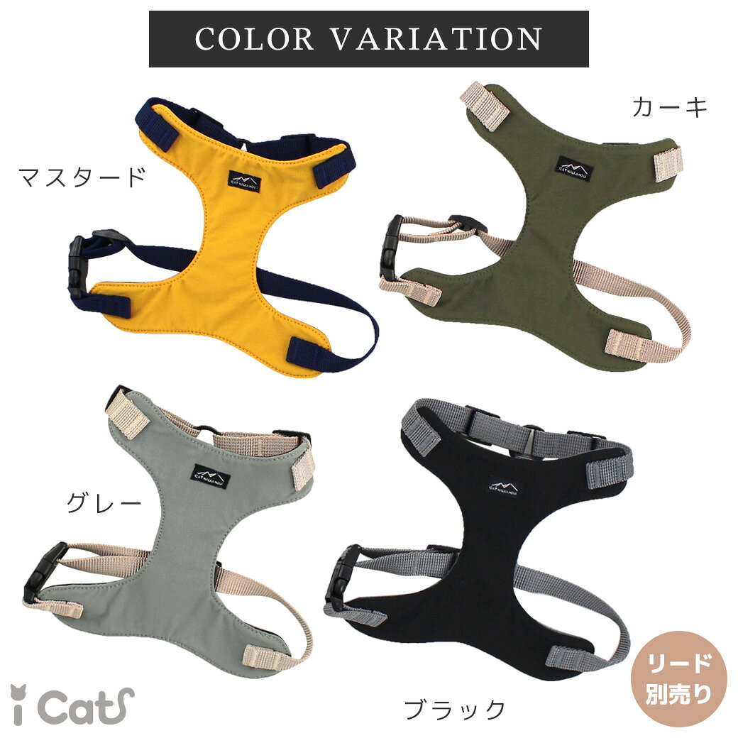【 猫 ハーネス 】iCat キャンピングキャットハーネス アイキャット メール便OK リ...