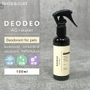 【 犬 猫 消臭 】IDOG&ICAT DEO DEO AG+water ミニボトル 100ml デオデオ アイドッグ【 あす楽 翌日配送 】【 消臭 抗菌 除菌 防カビ 衛生用品 匂い 臭い ニオイ ペット icat i dog 楽天 体臭 スプレー ウィルス対策 】