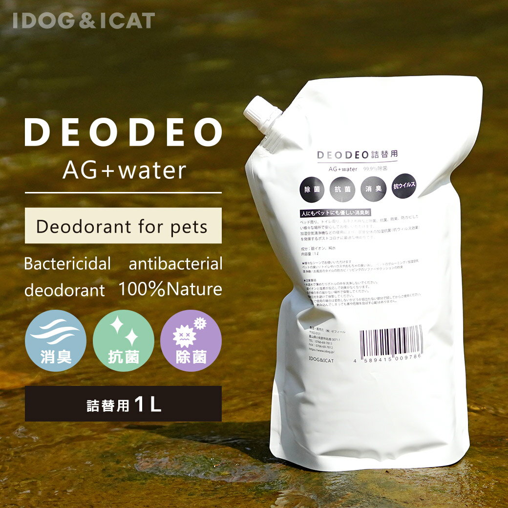 【 犬 猫 消臭 】IDOG&ICAT DEO DEO AG+water