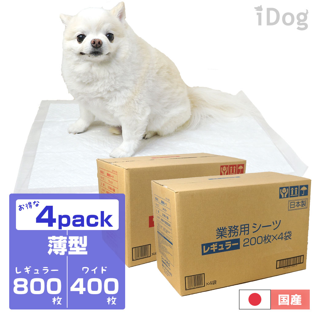 iDog ペットシーツ 薄型 お得な4パックセット レギュラー/800枚入 ワイド/400枚入 アイドッグ