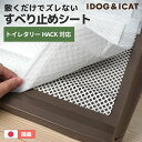 【 犬 トイレ 】ペットシーツ用すべりどめシート 【 メール便OK】【 ワイドサイズ用 トイレ用品 犬のトイレ用品 犬のトイレ トイレシート ペットシーツ 犬用トイレ トイレタリー i dog 楽天 】