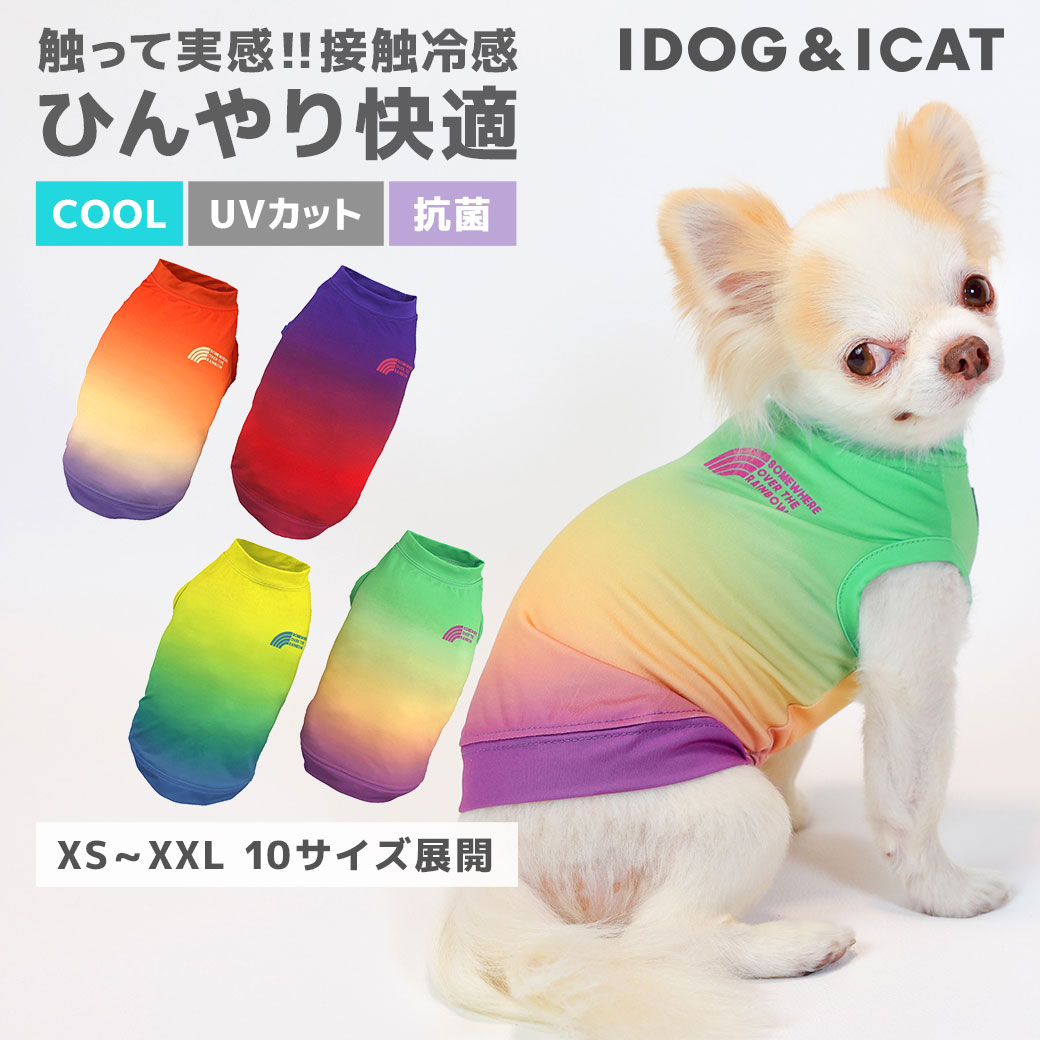 楽天犬の服のiDog【 冷感 犬 服 春夏 】iDog COOL Chill グラデーションタンク 接触冷感 アイドッグ メール便OK【 あす楽 翌日配送 】【 涼感 ひんやり cool クールウェア 涼しい 夏服 夏用 犬の服 トイプードル ダックス チワワ ドッグ】