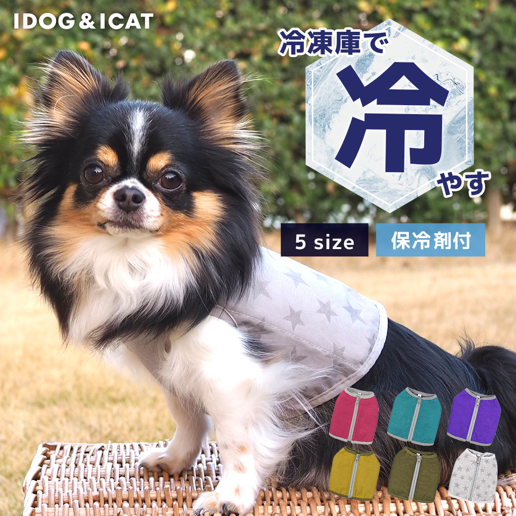 【 犬 猫 ペット 】IDOG&ICAT IDOG ICE HOLD クーリングベスト 保冷剤付 撥水 アイドッグ メール便OK【 あす楽 翌日配送 】【 暑さ対策 冷感グッズ 熱中症対策 冷却 ひんやり ヒンヤリ クールベスト 涼しい 快適 夏 夏用 】のサムネイル
