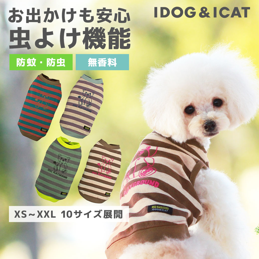 【 防虫 犬 服 】iDog MOSCAPE クレイジーベアボーダータンク 防蚊 アイドッグ メール便OK【 あす楽 翌日配送 】【 モスケイプ 犬の服 トイプードル チワワ ダックス ドッグウェア 2023 春夏 …